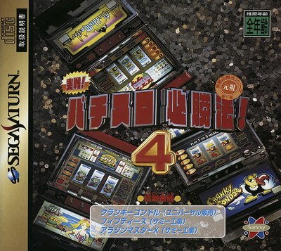 Jissen! pachi slot hisshou hou! 4 (japan)